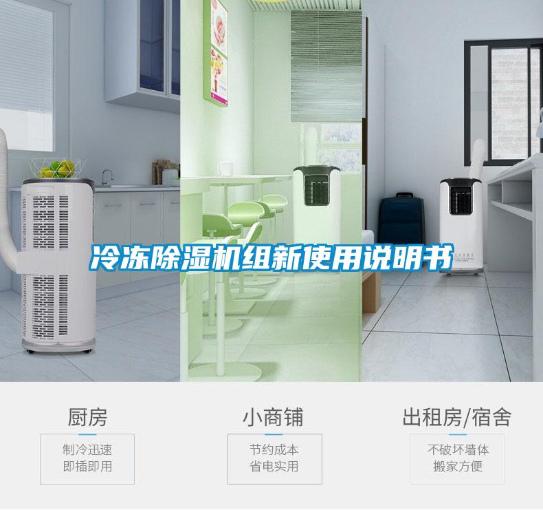 冷冻香蕉视频一区二区机组新使用说明书