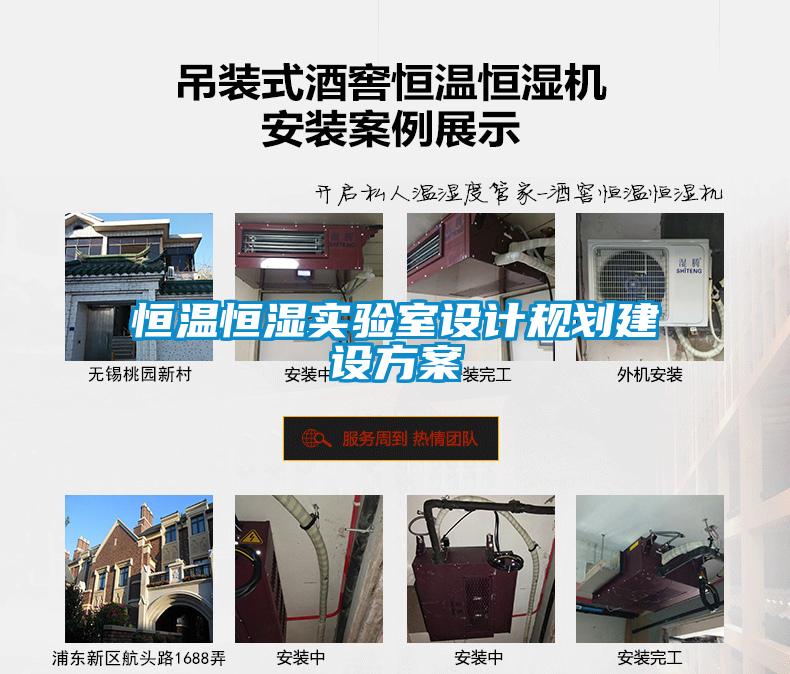 恒温恒湿实验室设计规划建设黄色网站香蕉视频