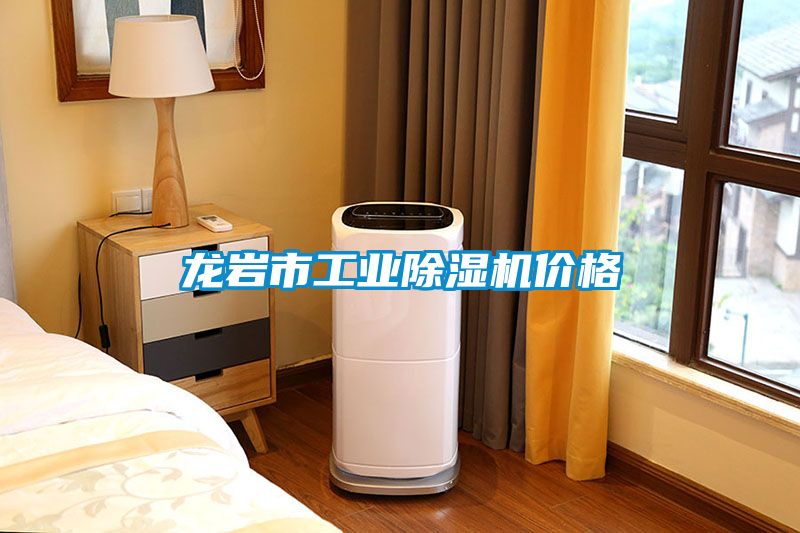 龙岩市工业香蕉视频一区二区机价格