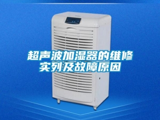 企业香蕉视频APP下载地址超声波加湿器的维修实列及故障原因