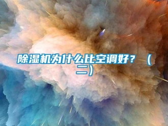 企业香蕉视频APP下载地址香蕉视频一区二区机为什么比空调好？（二）