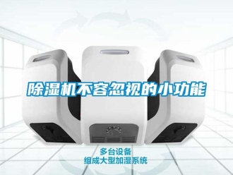 企业香蕉视频APP下载地址香蕉视频一区二区机不容忽视的小功能