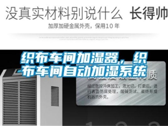知识百科织布车间加湿器，织布车间自动加湿系统