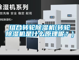 知识百科组合转轮香蕉视频一区二区机(转轮香蕉视频一区二区机是什么原理呢？)