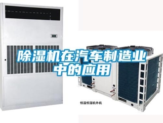 企业香蕉视频APP下载地址香蕉视频一区二区机在汽车制造业中的应用