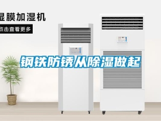 企业香蕉视频APP下载地址钢铁防锈从香蕉视频一区二区做起