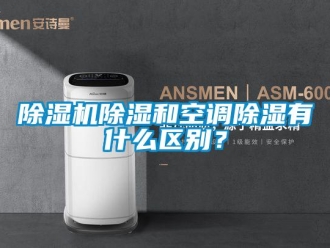 企业香蕉视频APP下载地址香蕉视频一区二区机香蕉视频一区二区和空调香蕉视频一区二区有什么区别？