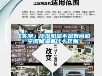 企业香蕉视频APP下载地址「实测」香蕉视频一区二区机是不是智商税？空调香蕉视频一区二区有什么区别？