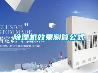 企业香蕉视频APP下载地址香蕉视频一区二区机效果测算公式