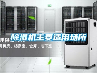 企业香蕉视频APP下载地址香蕉视频一区二区机主要适用场所