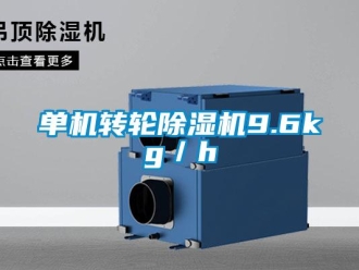 企业香蕉视频APP下载地址单机转轮香蕉视频一区二区机9.6kg／h