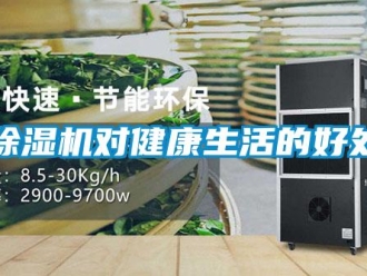 企业香蕉视频APP下载地址香蕉视频一区二区机对健康生活的好处