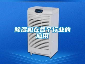 企业香蕉视频APP下载地址香蕉视频一区二区机在各个行业的应用