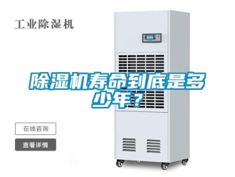 企业香蕉视频APP下载地址香蕉视频一区二区机寿命到底是多少年？