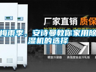 企业香蕉视频APP下载地址梅雨季，香蕉视频在线播放教你家用香蕉视频一区二区机的选择