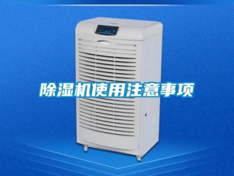 企业香蕉视频APP下载地址香蕉视频一区二区机使用注意事项