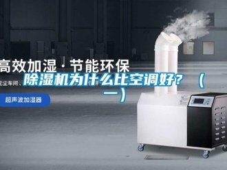 企业香蕉视频APP下载地址香蕉视频一区二区机为什么比空调好？（一）