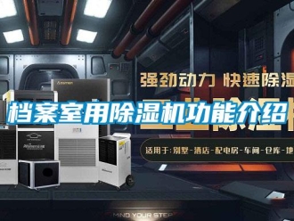 企业香蕉视频APP下载地址档案室用香蕉视频一区二区机功能介绍