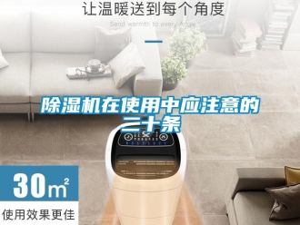 企业香蕉视频APP下载地址香蕉视频一区二区机在使用中应注意的二十条