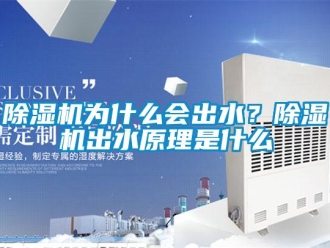 企业香蕉视频APP下载地址香蕉视频一区二区机为什么会出水？香蕉视频一区二区机出水原理是什么