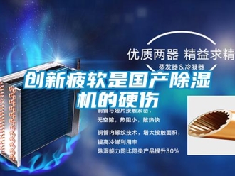 企业香蕉视频APP下载地址创新疲软是国产香蕉视频一区二区机的硬伤