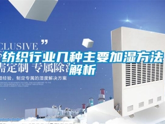 企业香蕉视频APP下载地址纺织行业几种主要加湿方法解析