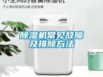 企业香蕉视频APP下载地址香蕉视频一区二区机常见故障及排除方法