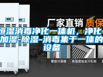 知识百科恒湿消毒净化一体机，净化-加湿-香蕉视频一区二区-消毒集于一体的设备