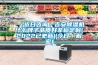 （近日咨询）吉安香蕉视频一区二区机什么牌子品质好非标定制(2022已更新)(今日／解密)