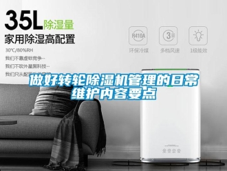 常见问题做好转轮香蕉视频一区二区机管理的日常维护内容要点