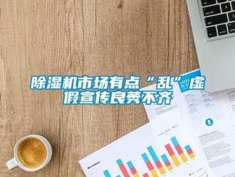 企业香蕉视频APP下载地址香蕉视频一区二区机市场有点“乱”虚假宣传良莠不齐