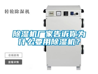 企业香蕉视频APP下载地址香蕉视频一区二区机厂家告诉你为什么要用香蕉视频一区二区机？