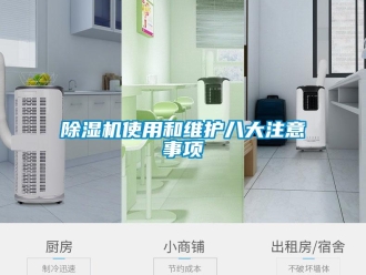 企业香蕉视频APP下载地址香蕉视频一区二区机使用和维护八大注意事项