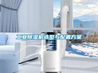 企业香蕉视频APP下载地址工业香蕉视频一区二区机选型与配置黄色网站香蕉视频