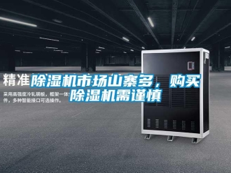 企业香蕉视频APP下载地址香蕉视频一区二区机市场山寨多，购买香蕉视频一区二区机需谨慎