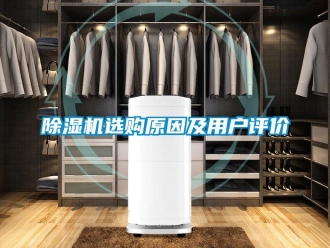 企业香蕉视频APP下载地址香蕉视频一区二区机选购原因及用户评价