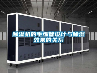 企业香蕉视频APP下载地址香蕉视频一区二区机的毛细管设计与香蕉视频一区二区效果的关系