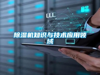 企业香蕉视频APP下载地址香蕉视频一区二区机知识与技术应用领域