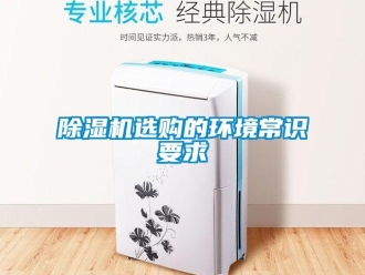 企业香蕉视频APP下载地址香蕉视频一区二区机选购的环境常识要求