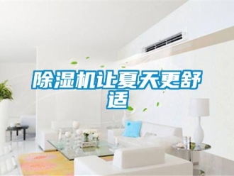 企业香蕉视频APP下载地址香蕉视频一区二区机让夏天更舒适