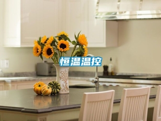 知识百科恒温温控