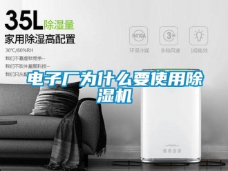 企业香蕉视频APP下载地址电子厂为什么要使用香蕉视频一区二区机