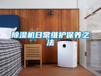 企业香蕉视频APP下载地址香蕉视频一区二区机日常维护保养之法