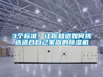 企业香蕉视频APP下载地址3个标准！让你知道如何挑选适合自己家庭的香蕉视频一区二区机