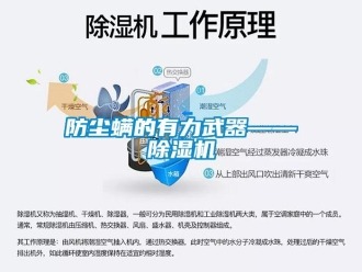 企业香蕉视频APP下载地址防尘螨的有力武器——香蕉视频一区二区机