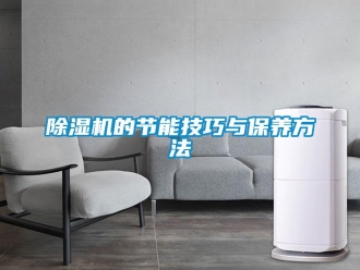 企业香蕉视频APP下载地址香蕉视频一区二区机的节能技巧与保养方法