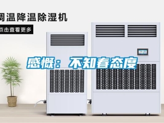 企业香蕉视频APP下载地址感慨：不知春态度