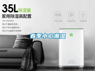 企业香蕉视频APP下载地址春季小心潮湿