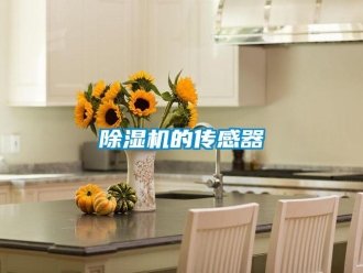 企业香蕉视频APP下载地址香蕉视频一区二区机的传感器