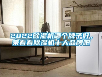 企业香蕉视频APP下载地址2022香蕉视频一区二区机哪个牌子好，来看看香蕉视频一区二区机十大品牌吧